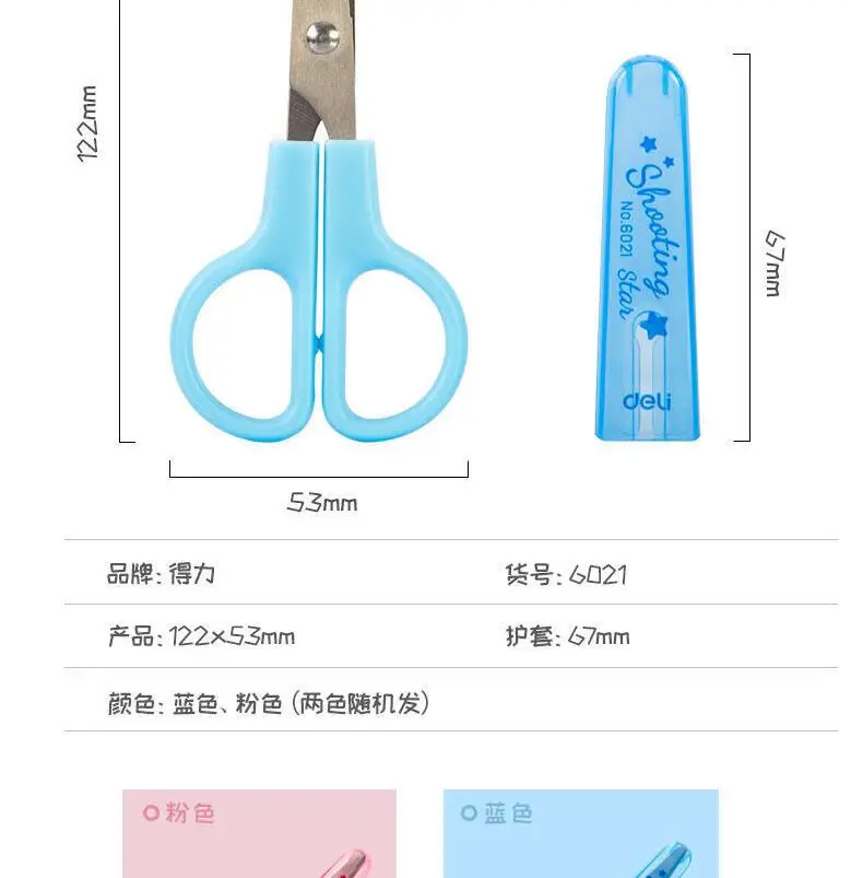 DELI Safty Scissors for Kids Student DIY Paper Scissors 122mm With Sleeve Cutting Tool Stationery